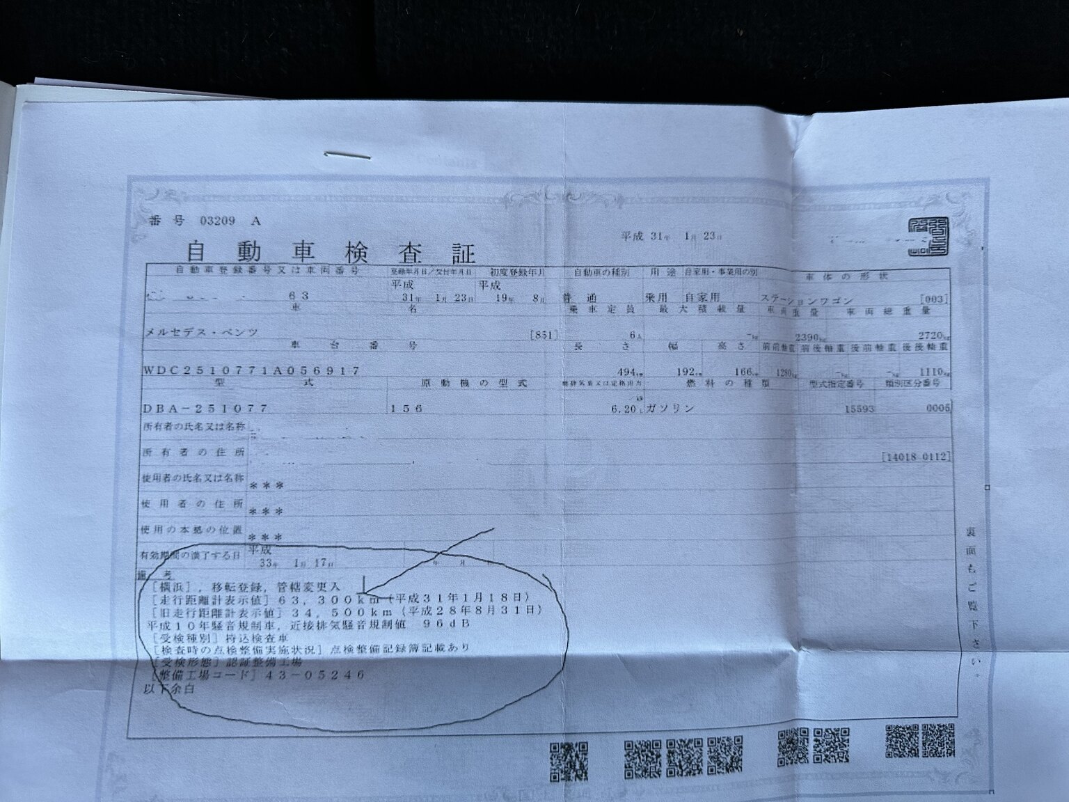 Documentation for 2007 Mercedes-Benz R63 AMG