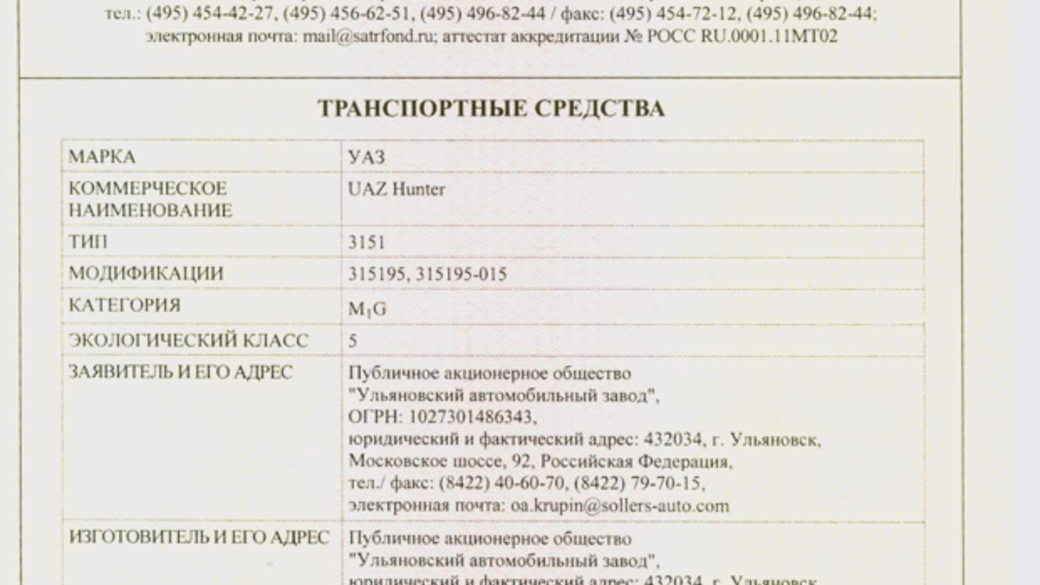 Dokumentation för 2017 UAZ Hunter (2)